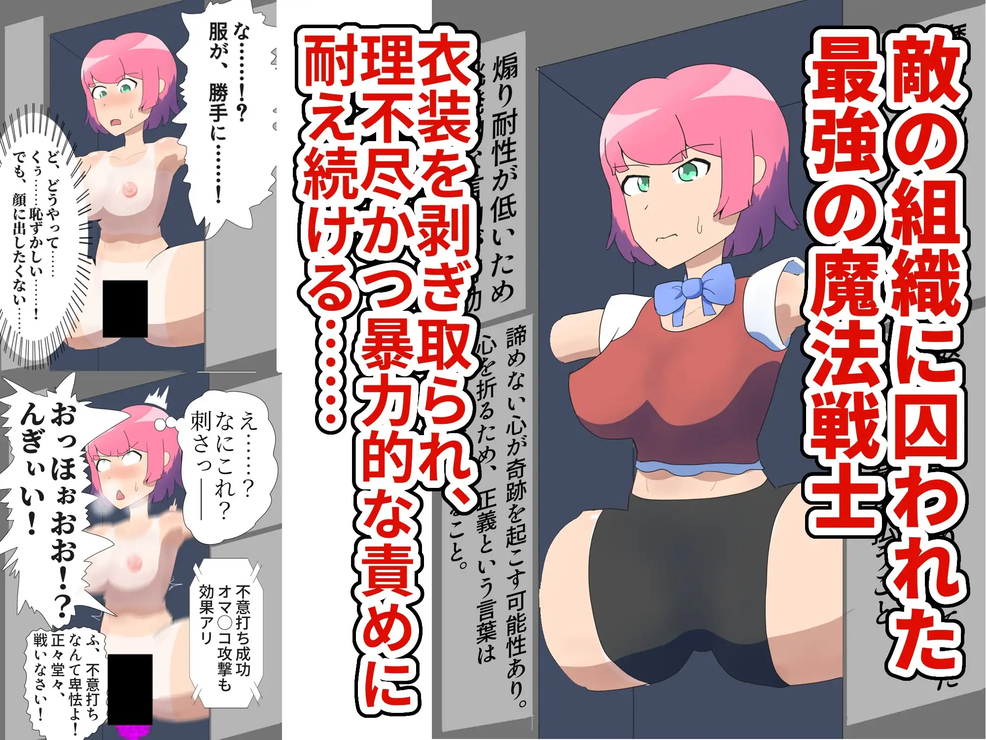 魔法戦士人格排泄敗北~正義は絶対に負けない！と耐え続けるが機械に弱点を見つけられ潮吹き絶頂し、人格排泄でイキまくる様子を配信され心が折れたクソザコアナル魔法戦士