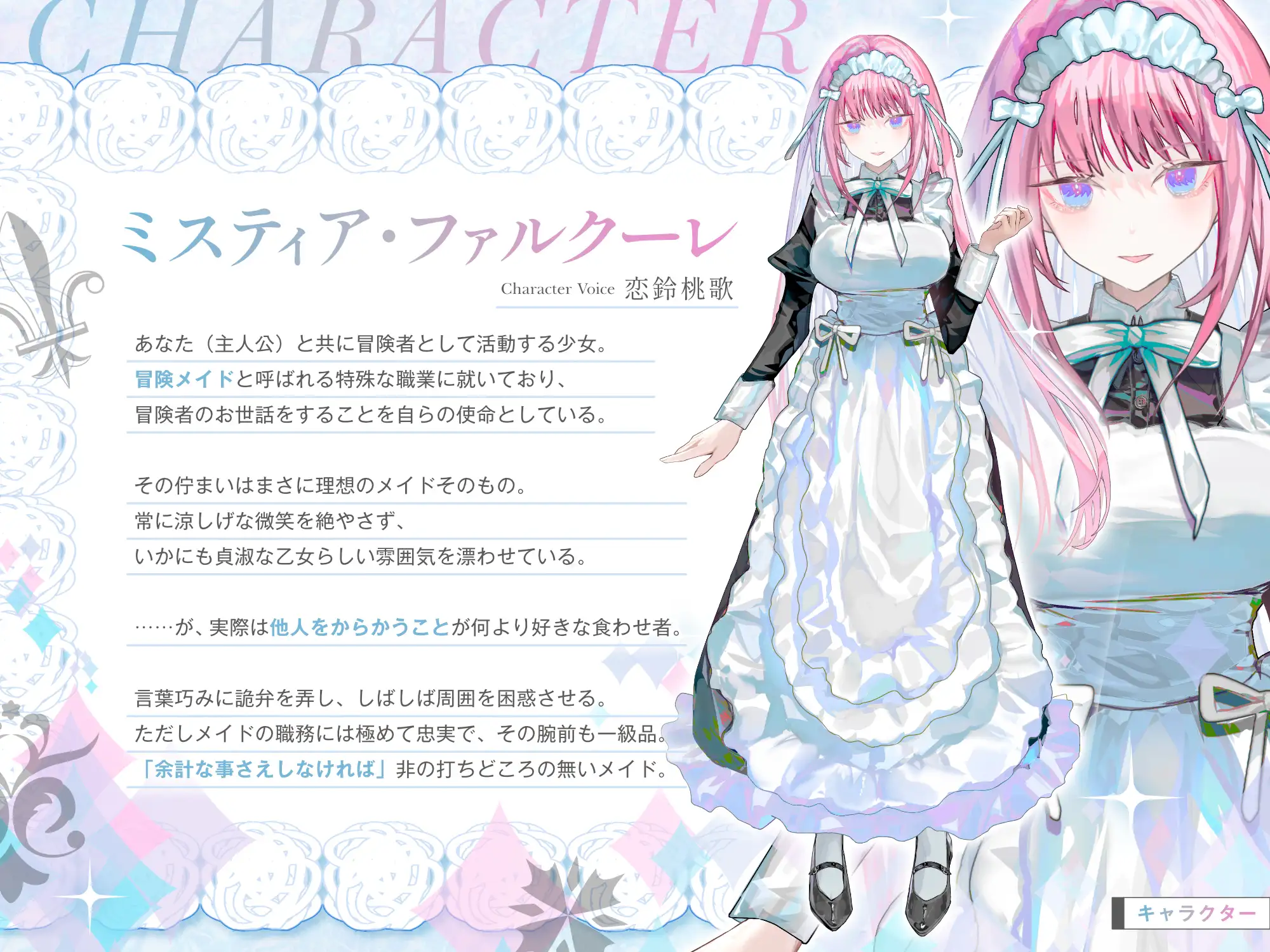 【甘責め】冒険メイドのミスティアさん～優雅でお茶目な美少女メイドと過ごすいちゃいちゃ異世界ライフ～