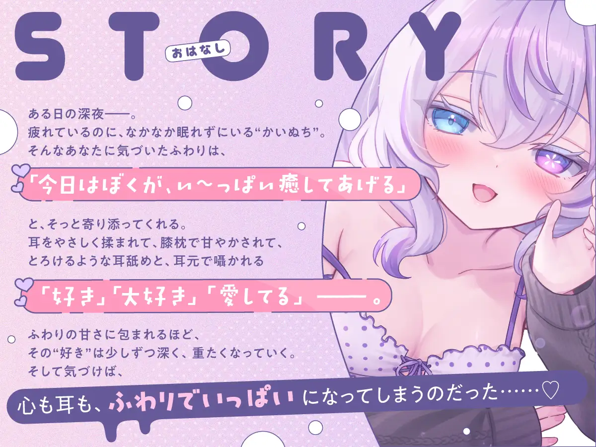 ふわふわなあの子が見せる、ほんとうの独占欲 ~好き好き・耳舐め・離れないでね とろける依存ASMR~
