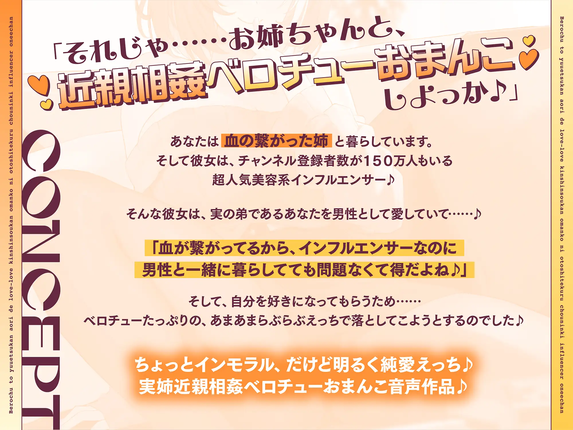 【早期購入特典付き】ベロチューと優越感煽りで“らぶらぶ近親相○おまんこ”に堕としてくる、超人気インフルエンサーお姉ちゃん