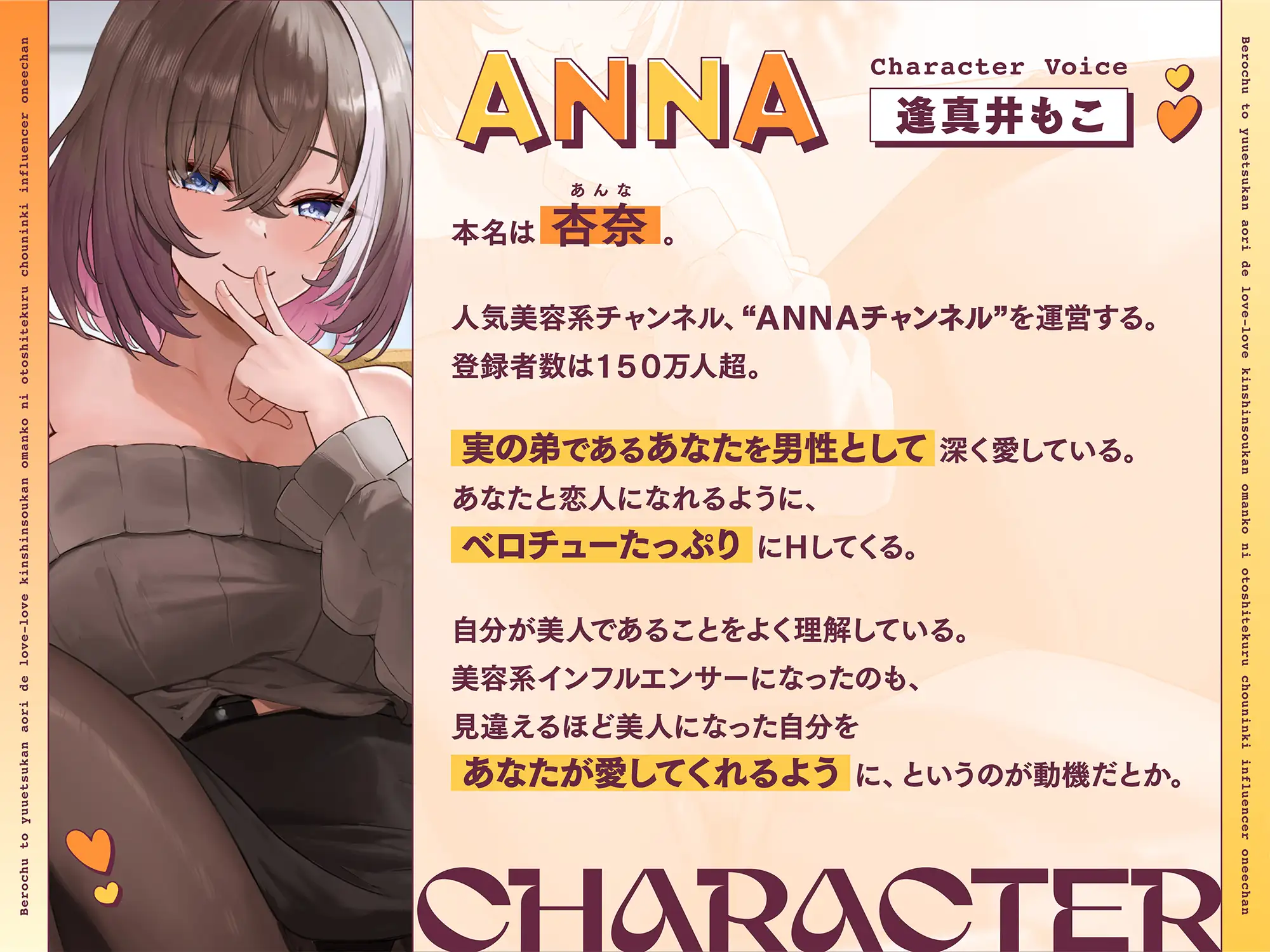 【早期購入特典付き】ベロチューと優越感煽りで“らぶらぶ近親相○おまんこ”に堕としてくる、超人気インフルエンサーお姉ちゃん