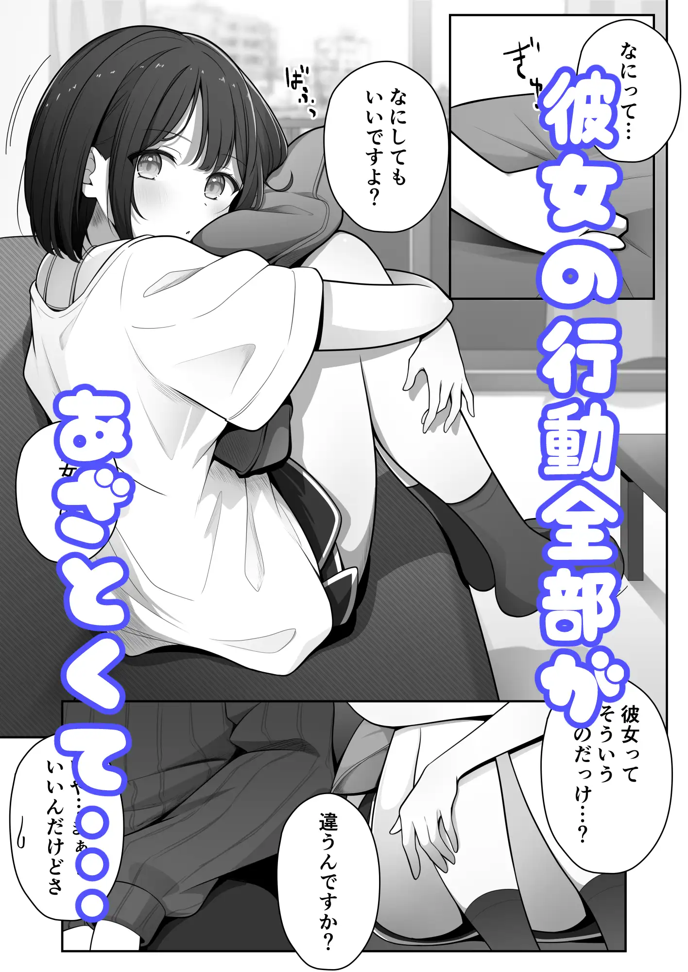 あざと可愛いレンタル彼女