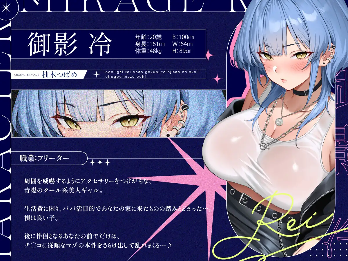 【マゾらぶっ♪】クールギャル”レイちゃん”、極太おじさんチ〇コでオホ声マゾ堕ち♪～愛情分からせガチ交尾でメス顔アクメ！やさぐれ少女が幸せママになるまで♪～
