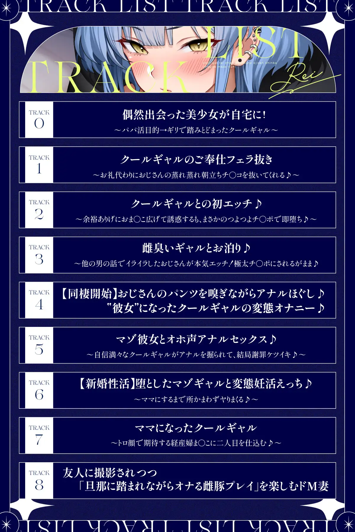 【マゾらぶっ♪】クールギャル”レイちゃん”、極太おじさんチ〇コでオホ声マゾ堕ち♪～愛情分からせガチ交尾でメス顔アクメ！やさぐれ少女が幸せママになるまで♪～