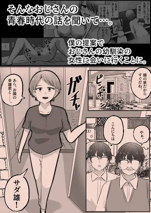 入れ替わりおじさん