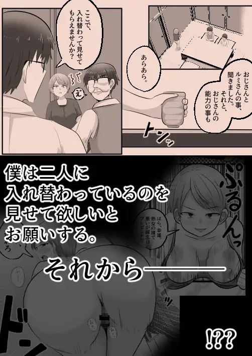入れ替わりおじさん