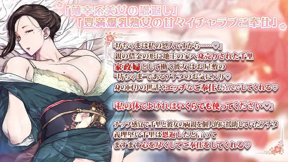 坊ちゃまが大好きなむっちり豊満爆乳熟女の家政婦さん 薄幸系美人の甘イチャラブラブオホ声セックスご奉仕尽くし生活