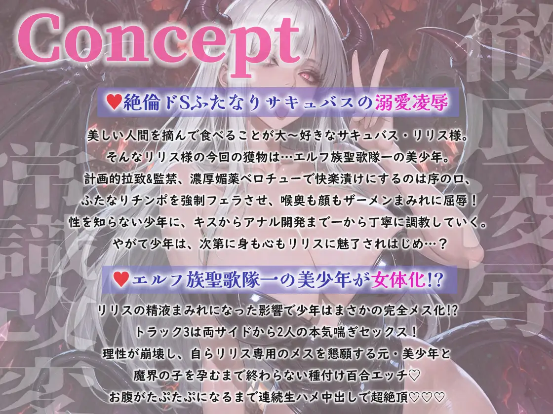 【オホ声/孕ませ】ふたなりサキュバス！エルフ族聖歌隊美少年を拉致！「僕のメス穴にチンポください」極太ちんぽアナル大量射精完全マゾメス堕ち