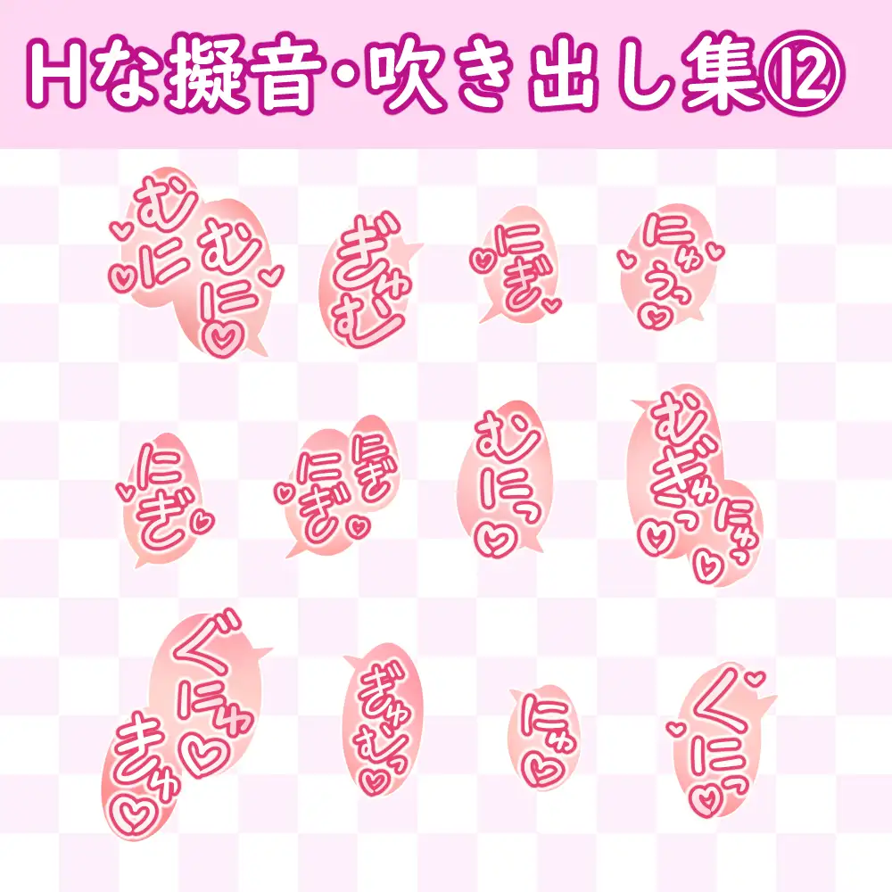 漫画・CG集に使えそうな擬音フキダシ集12(100SET)