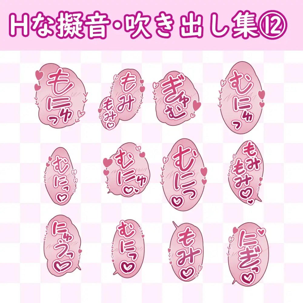 漫画・CG集に使えそうな擬音フキダシ集12(100SET)