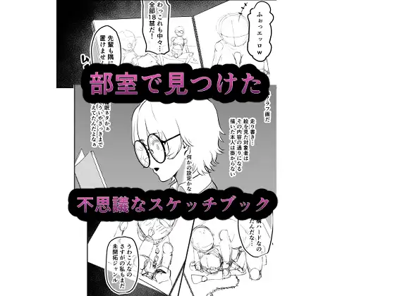 クロッキー・トランセ~高身長ヒロイン×低身長男子~