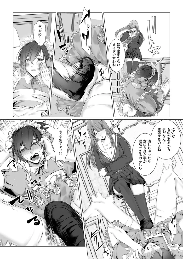 苛虐のふたなり女子寮 ～囚われたTS青年～