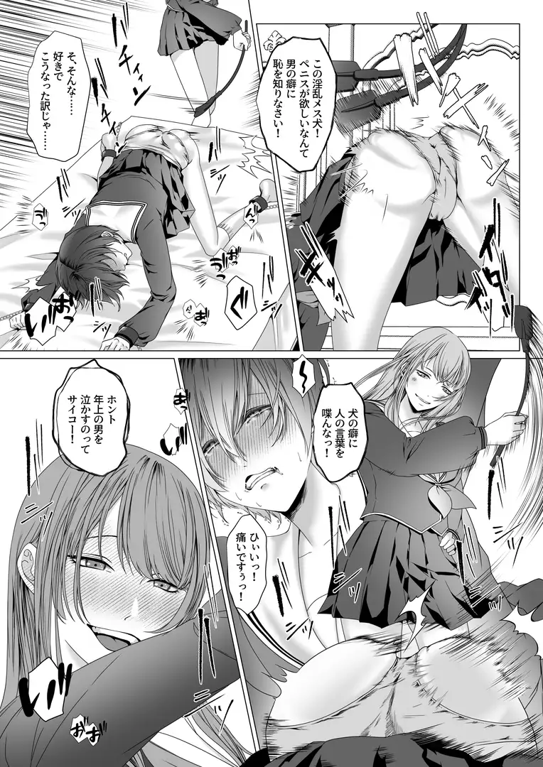 苛虐のふたなり女子寮 ～囚われたTS青年～