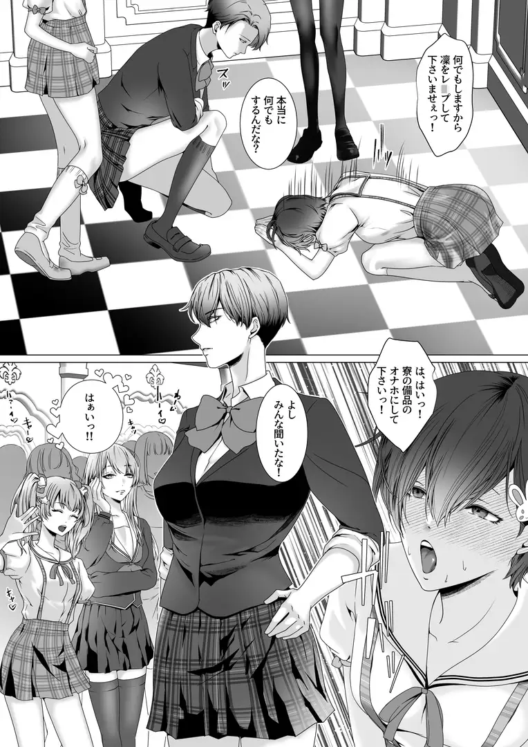 苛虐のふたなり女子寮 ～囚われたTS青年～