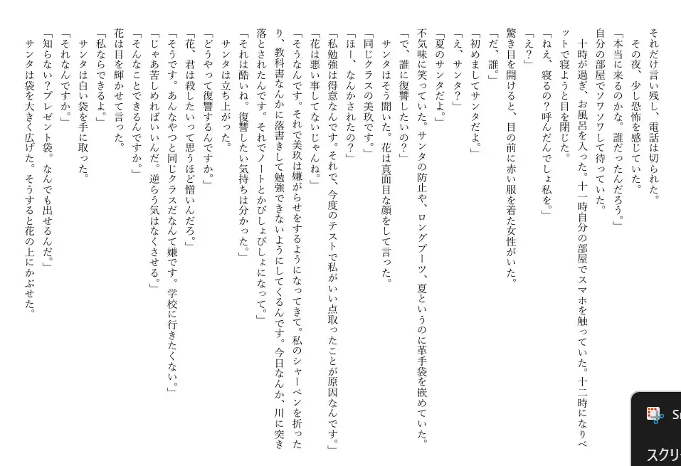 秘密のパーティー クリスマスの夜に