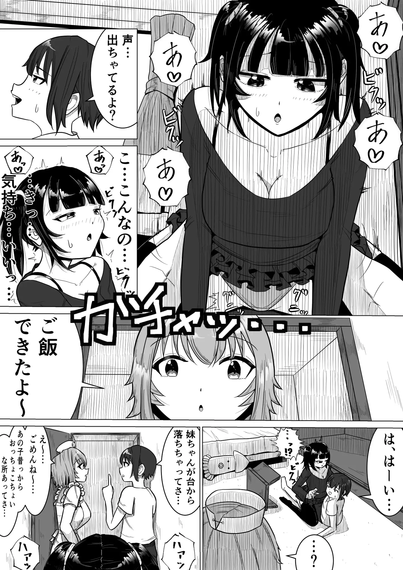 山田さんち3