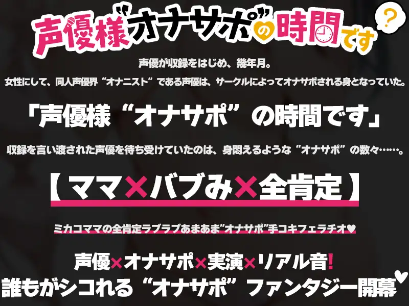 【全肯定ママに抜かれる40分♡】声優様“オナサポ”の時間です♡夏目ミカコ×オナサポ特化×シチュボ×実演♡