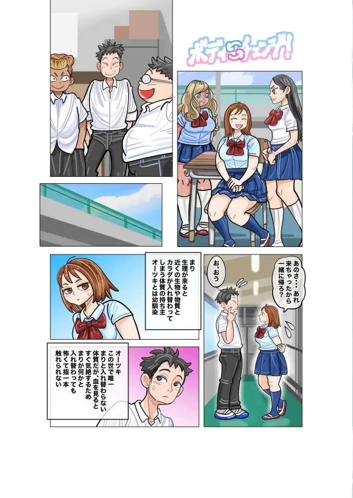 【入れ替わり・TS】まり ときどきチェンジ!