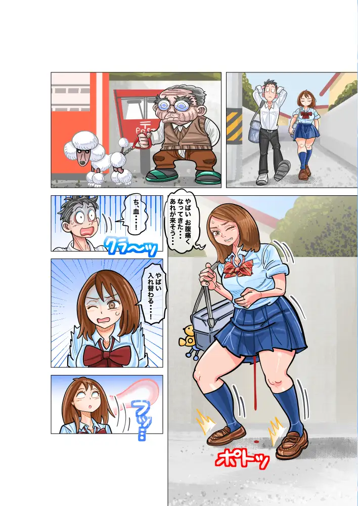 【入れ替わり・TS】まり ときどきチェンジ!