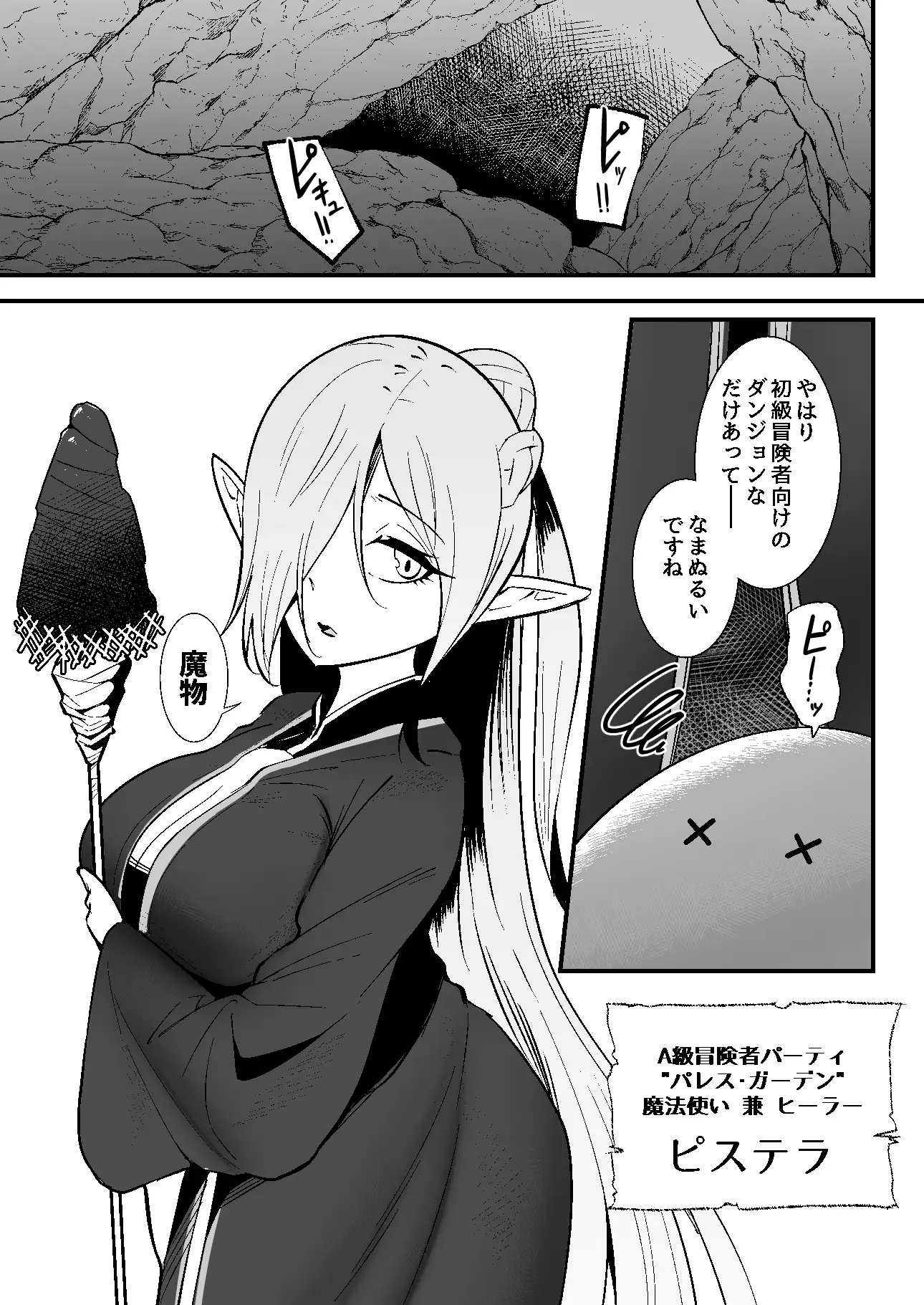 たかがスライムごときにA級パーティが吸収全滅した話