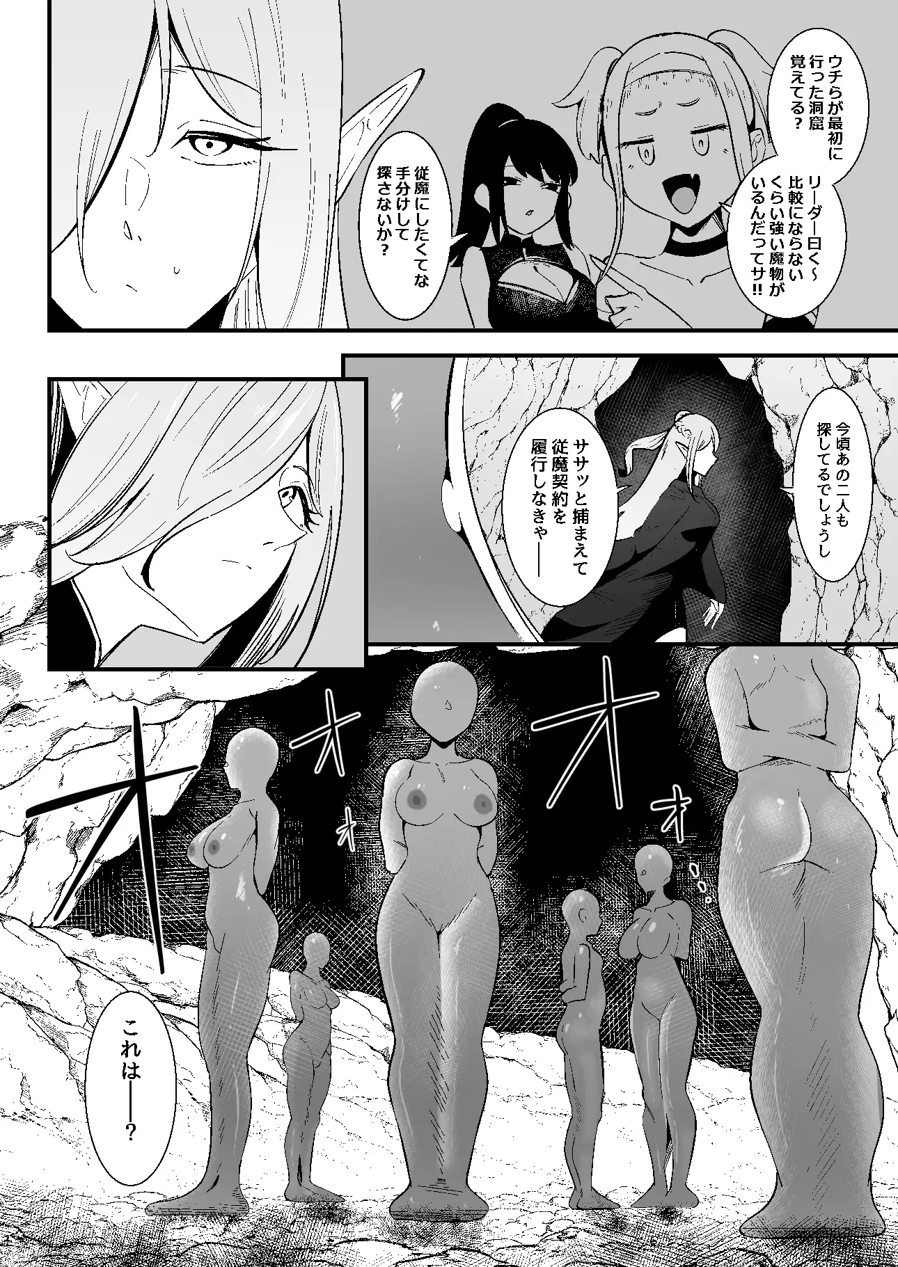 たかがスライムごときにA級パーティが吸収全滅した話