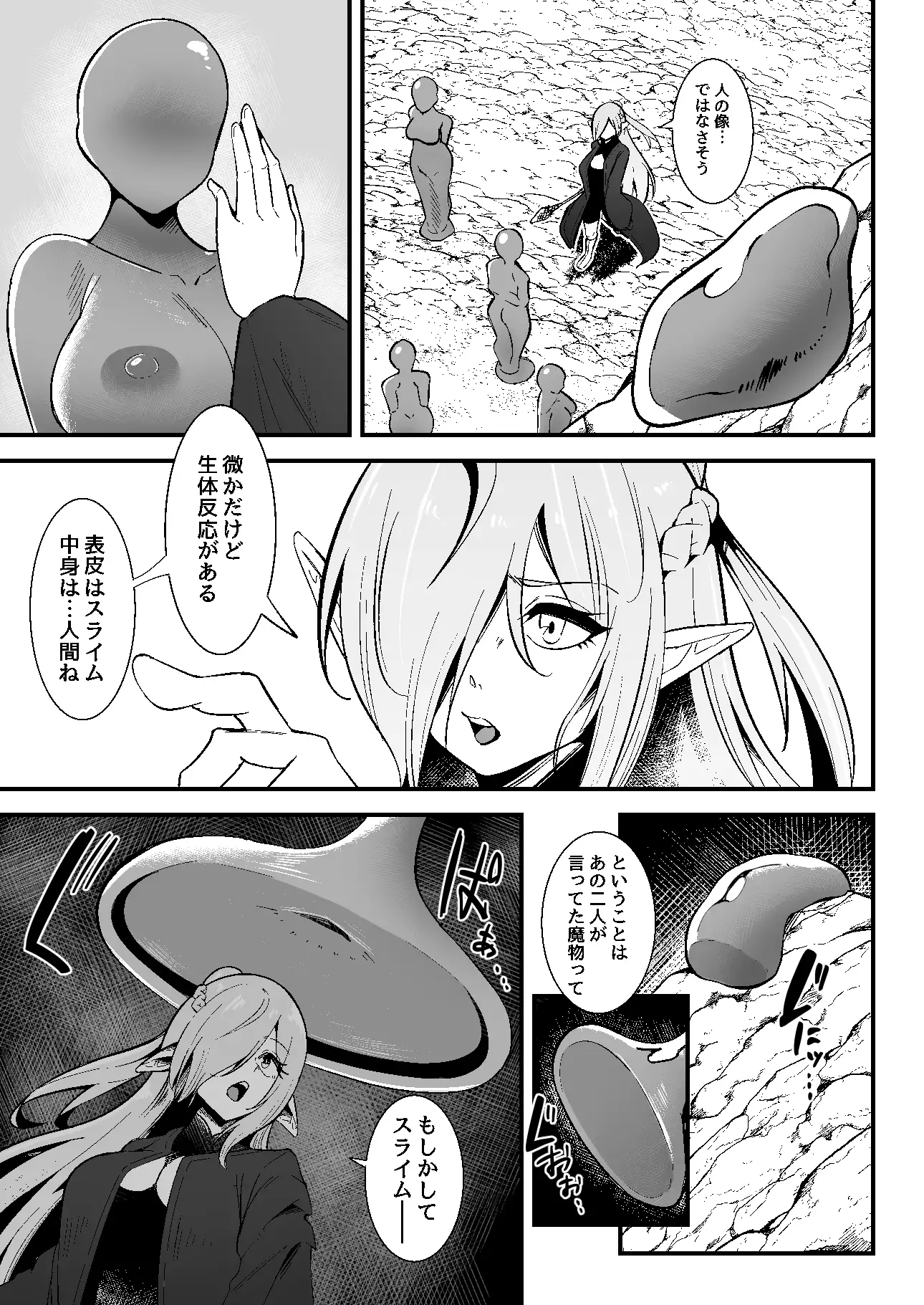 たかがスライムごときにA級パーティが吸収全滅した話