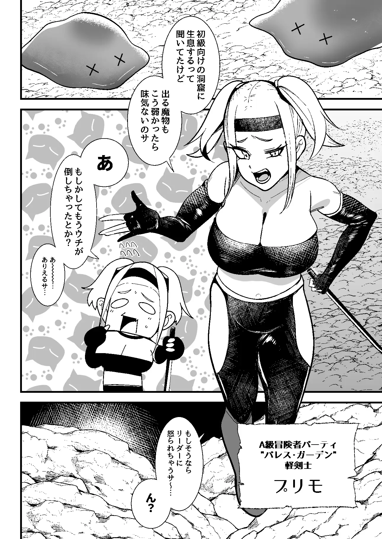 たかがスライムごときにA級パーティが吸収全滅した話