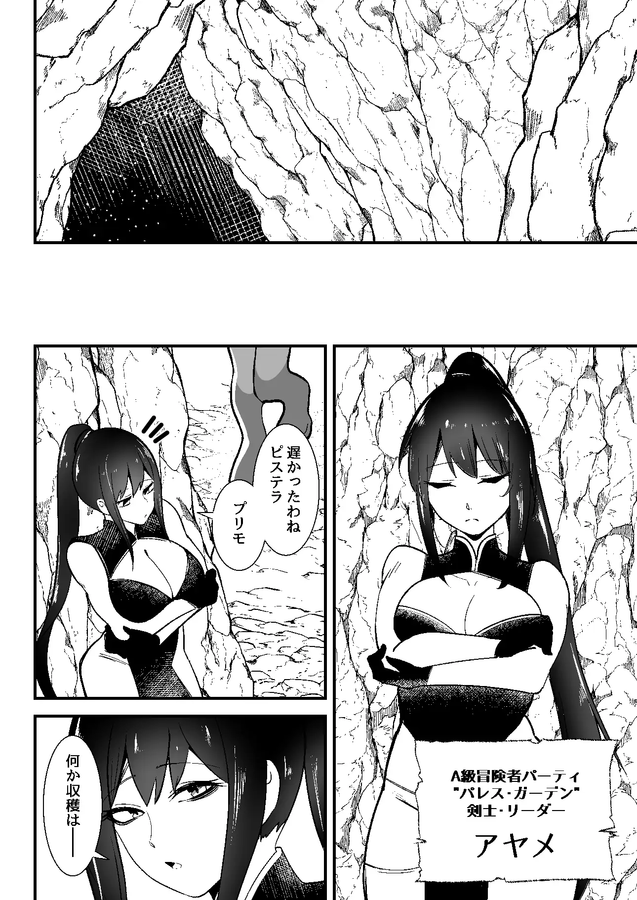 たかがスライムごときにA級パーティが吸収全滅した話