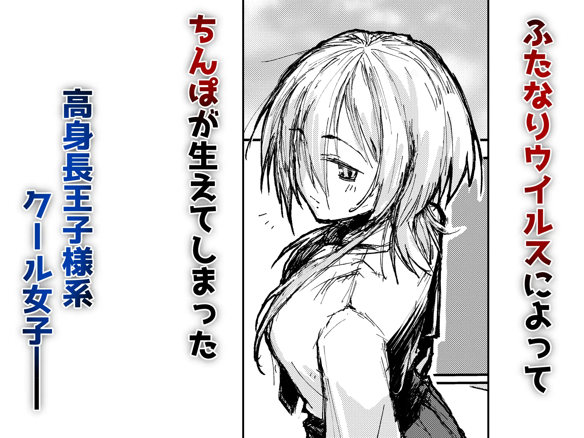 続ふたなりパンデミック 〜蒼瀬凛の場合〜