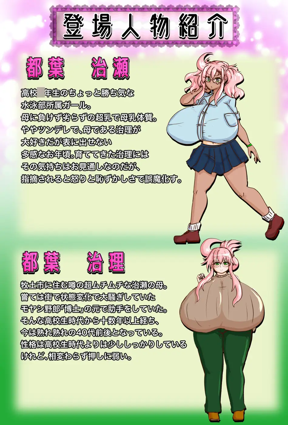 噂の都葉さん 〜娘と変化AVデビュー!?〜