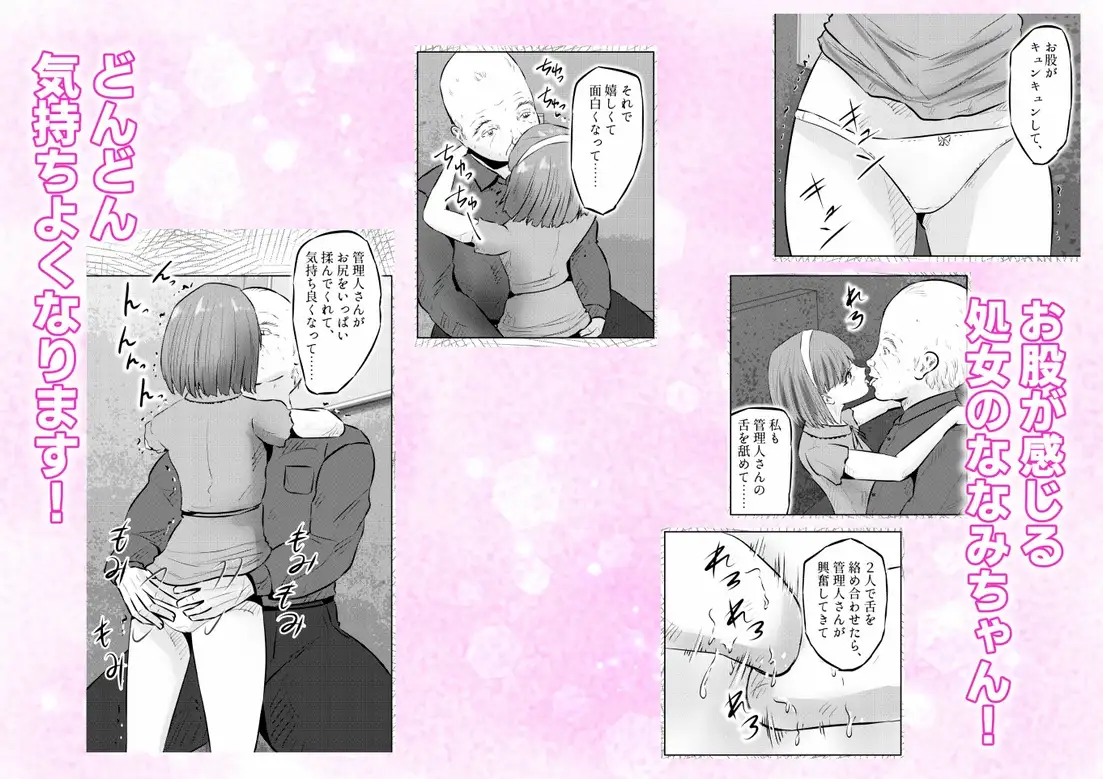 変態ななみちゃん！キモメンと低身長ドM少女の調教肉便器撮影！ 上巻