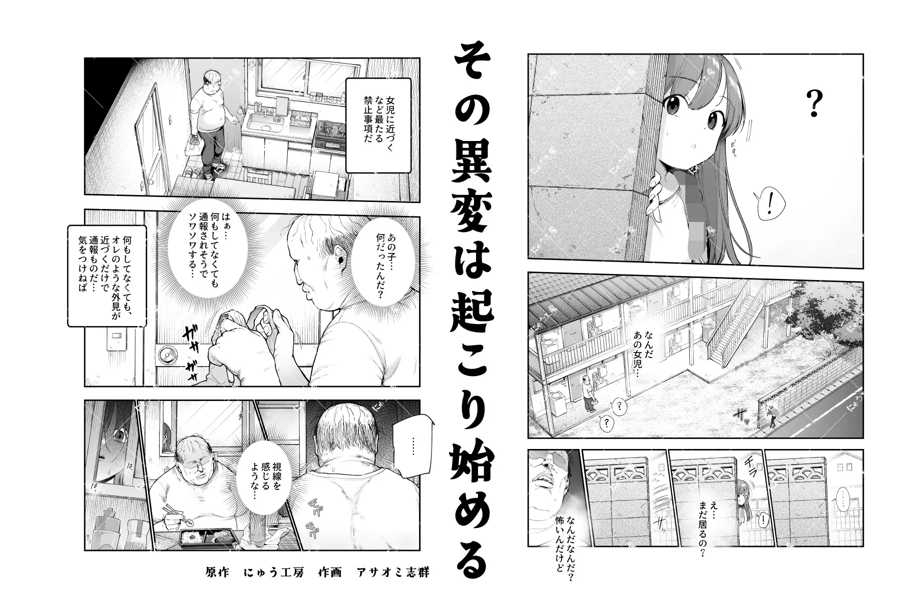 女の子吸引体質になったおじさんEX～おじさんが防犯ブザーを持つべき～
