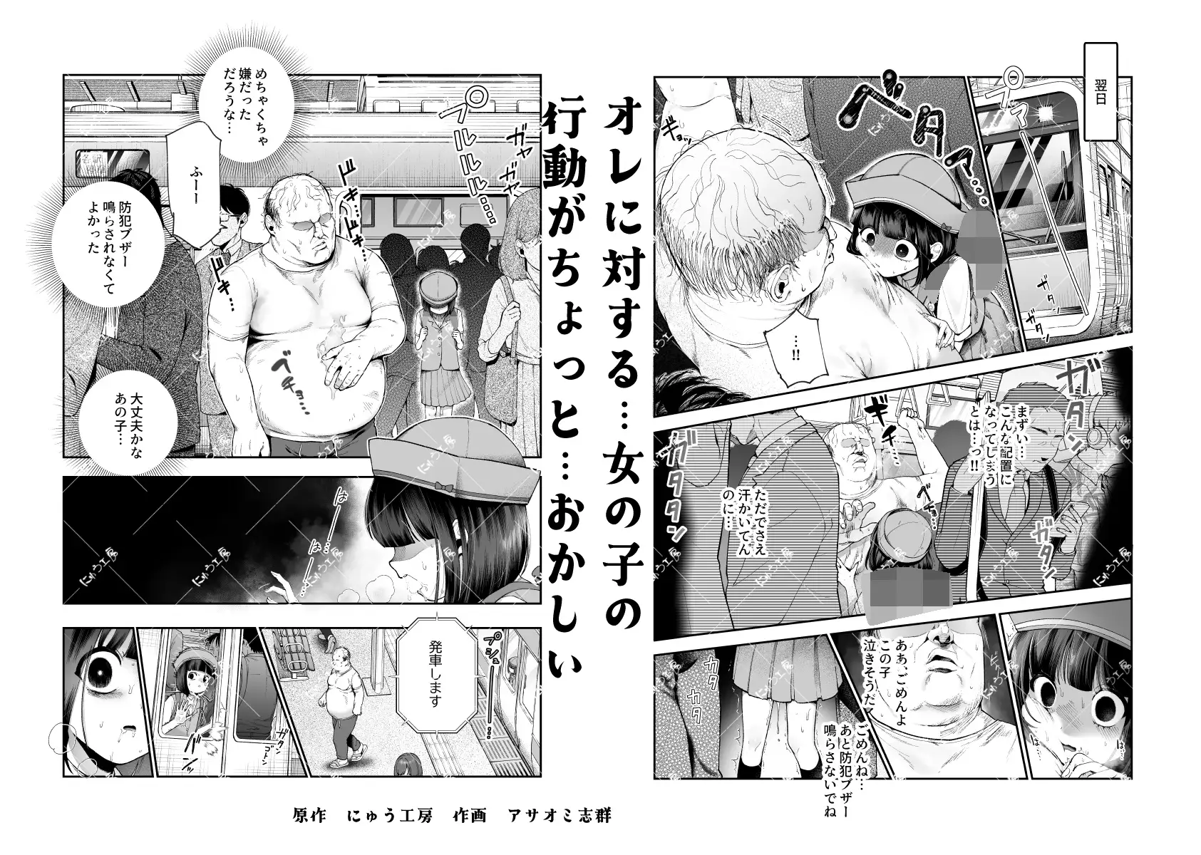 女の子吸引体質になったおじさんEX～おじさんが防犯ブザーを持つべき～
