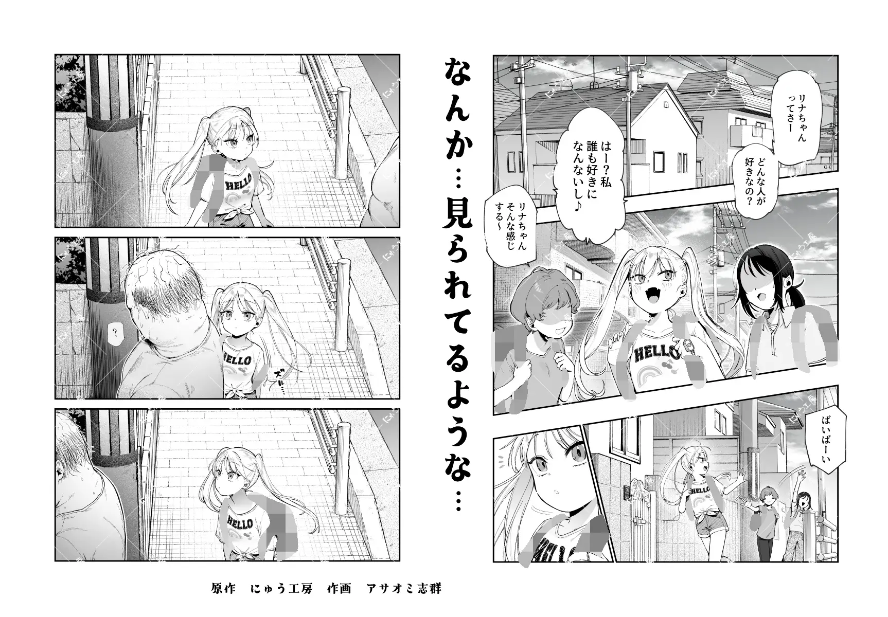 女の子吸引体質になったおじさんEX～おじさんが防犯ブザーを持つべき～