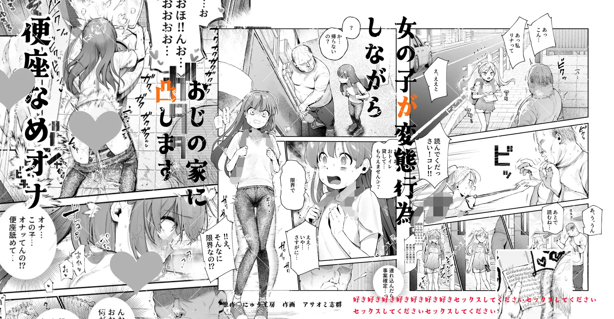 女の子吸引体質になったおじさんEX～おじさんが防犯ブザーを持つべき～