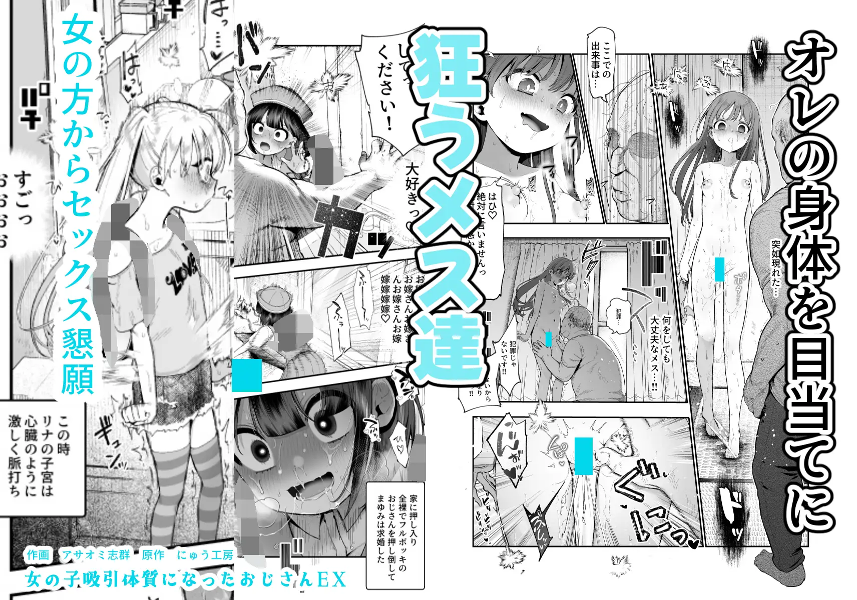 女の子吸引体質になったおじさんEX～おじさんが防犯ブザーを持つべき～