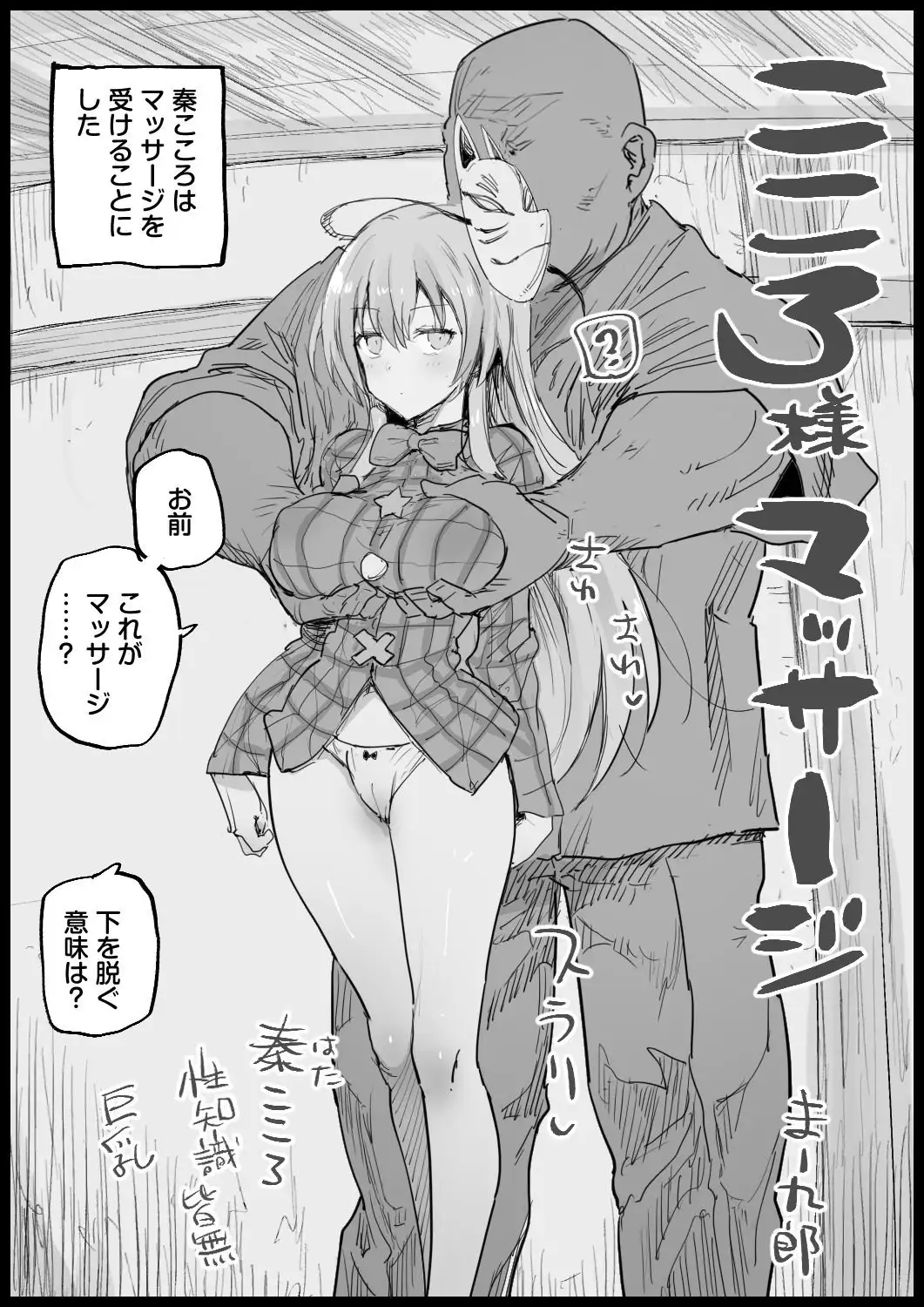 エロマズンリクエスト4
