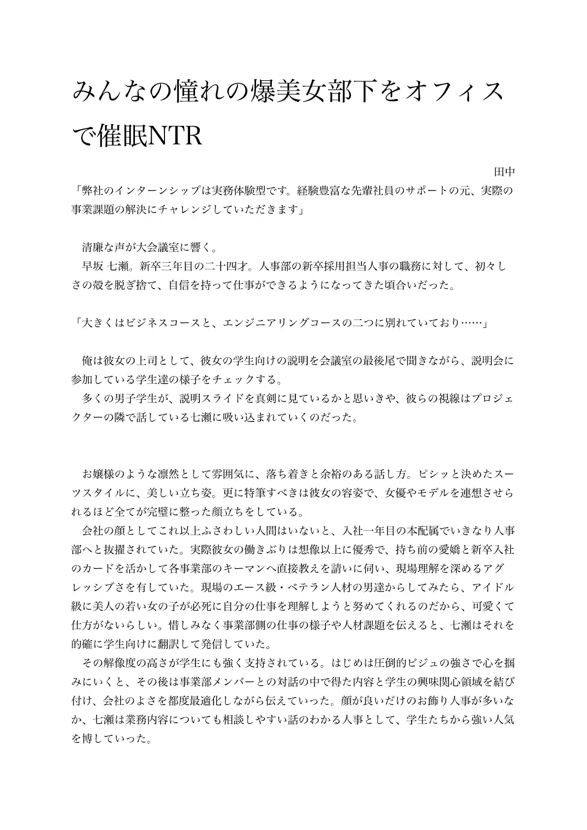 みんなの憧れの爆美女部下をオフィスで催○NTR