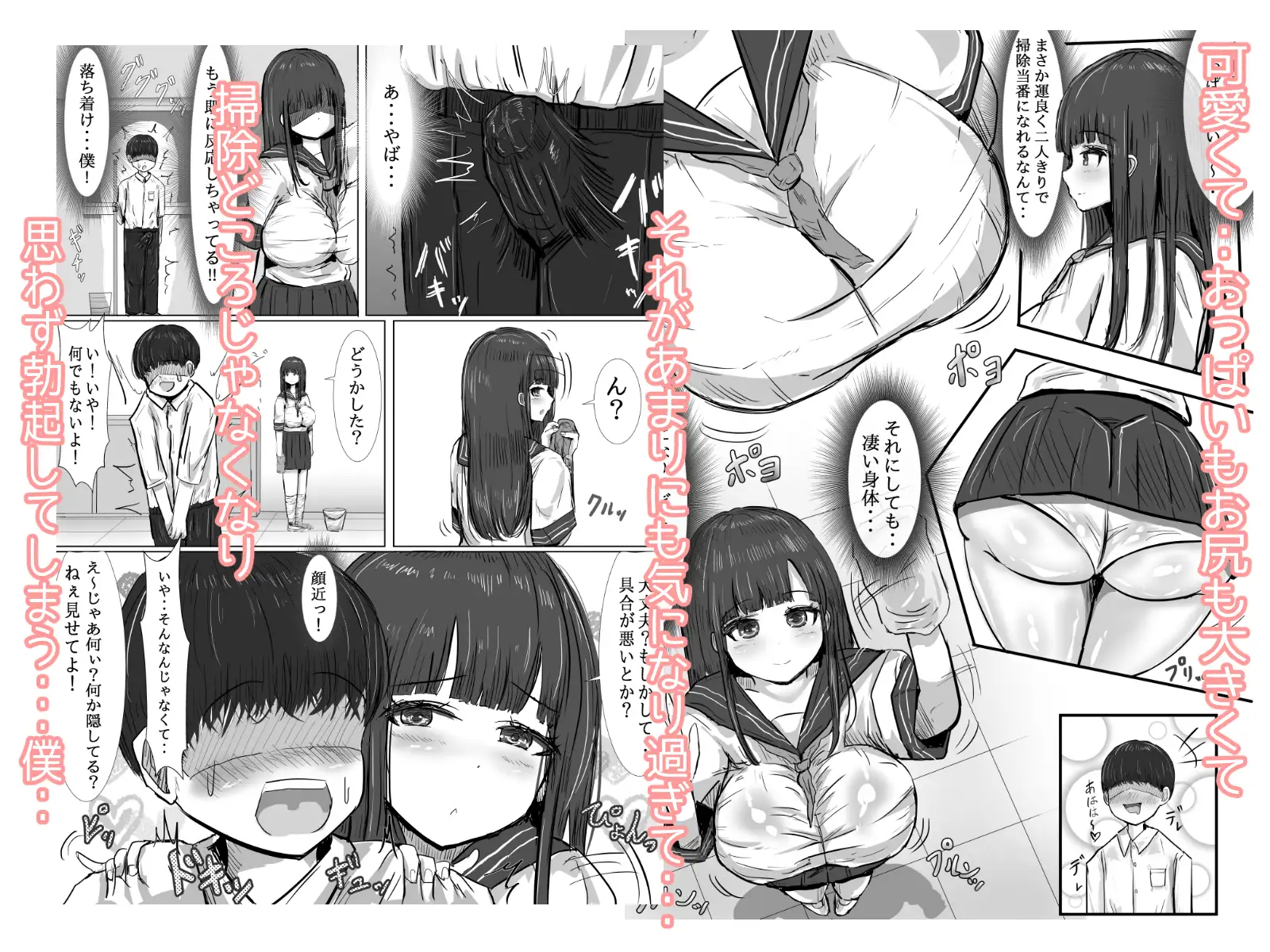 天然すぎるクラスメイトが僕の精子を優しく受け止めてくれた話