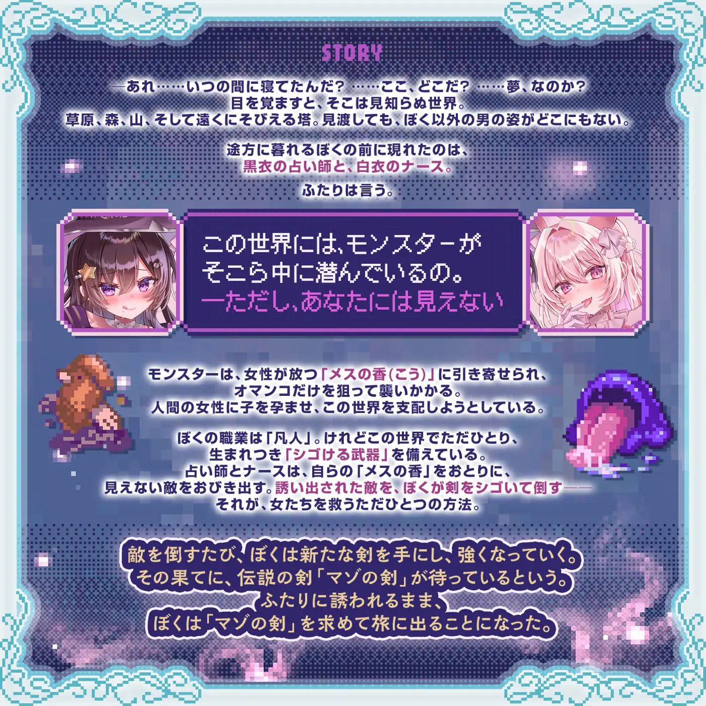 「勇者のマゾチンポ」〜マゾの剣を求めて〜