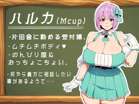 ハルカと幸せのダンジョン