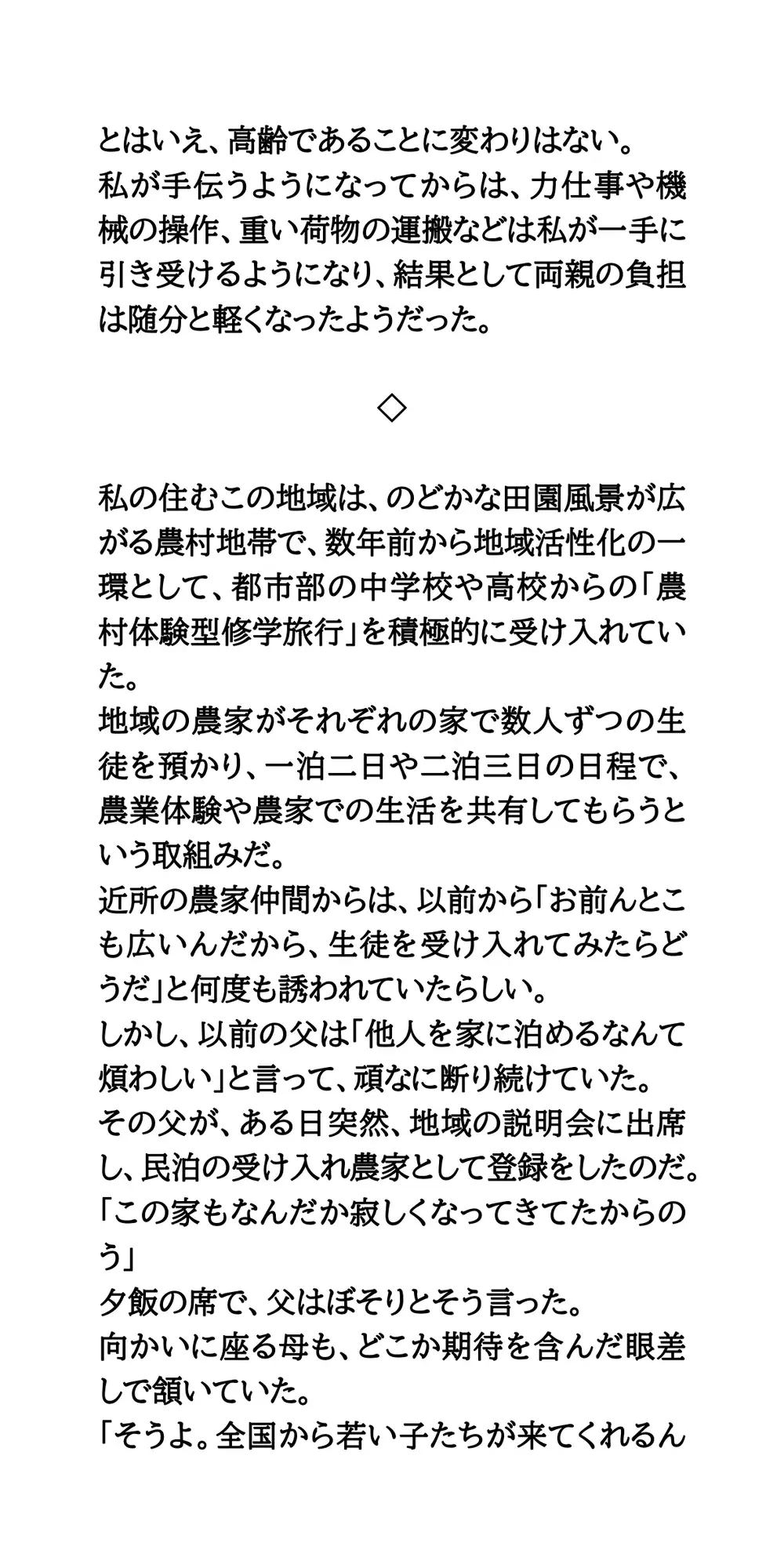 【修学旅行民泊の闇Vol.3】女子学生の全裸入浴姿を覗いて、盗撮した体験談