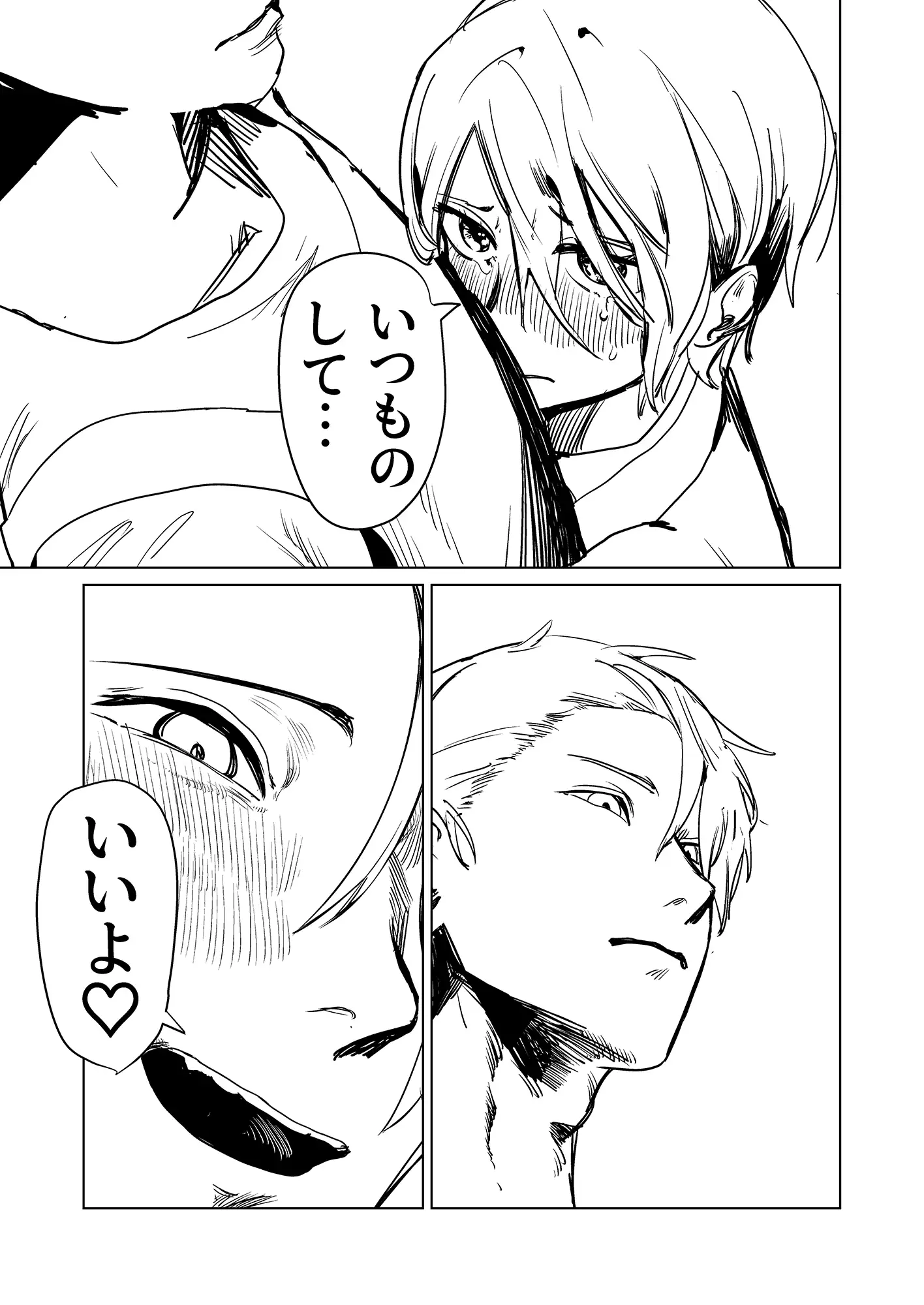 細身の女とデカい男がイチャラブあまあまセックスするだけの話