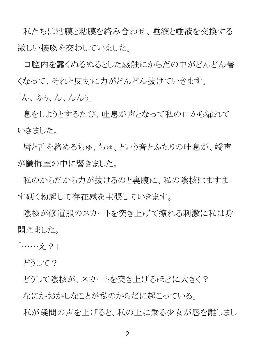 清楚なシスターさんが○リサキュバスにふたなり化させられて懺悔射精してしまう話