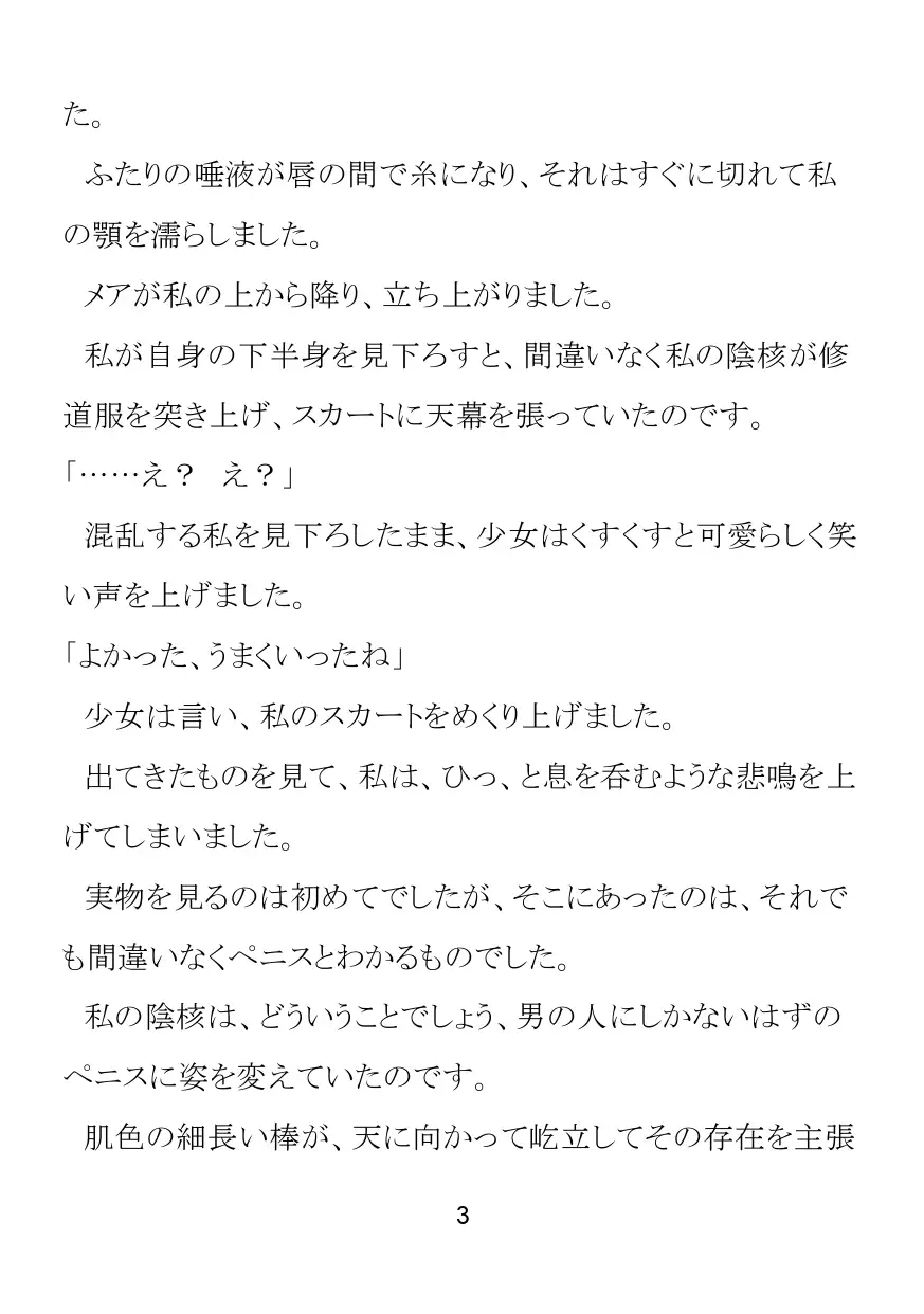 清楚なシスターさんが○リサキュバスにふたなり化させられて懺悔射精してしまう話