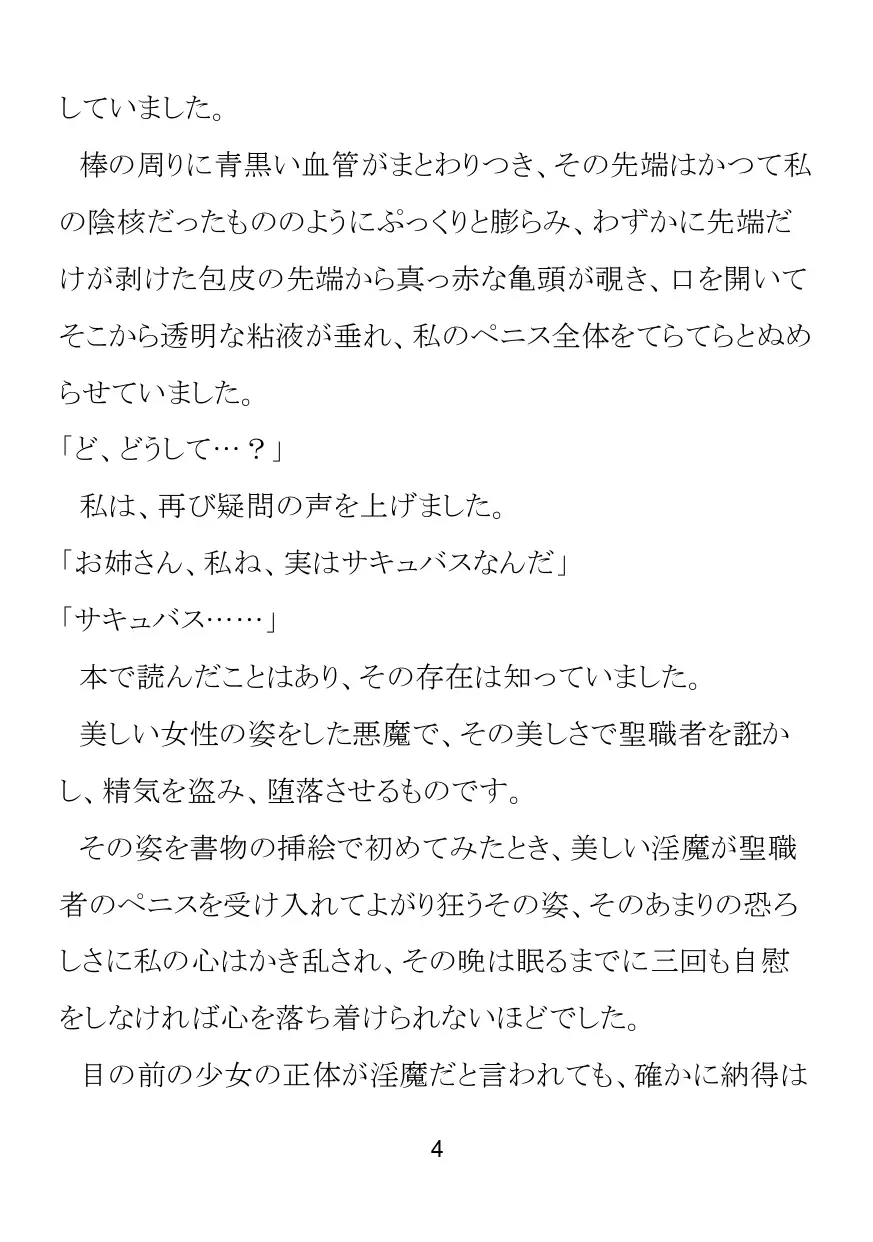清楚なシスターさんが○リサキュバスにふたなり化させられて懺悔射精してしまう話