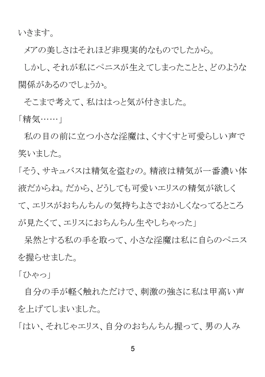 清楚なシスターさんが○リサキュバスにふたなり化させられて懺悔射精してしまう話