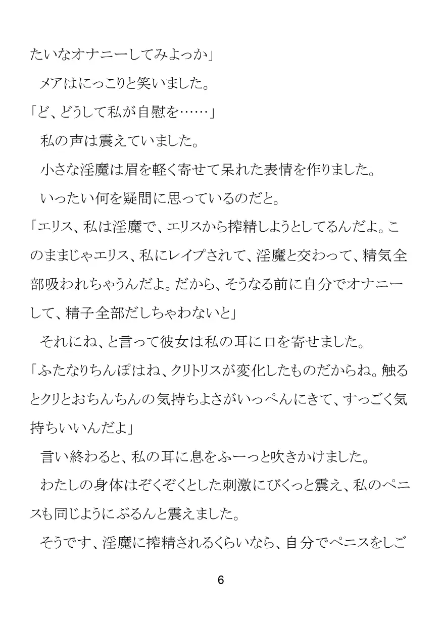 清楚なシスターさんが○リサキュバスにふたなり化させられて懺悔射精してしまう話