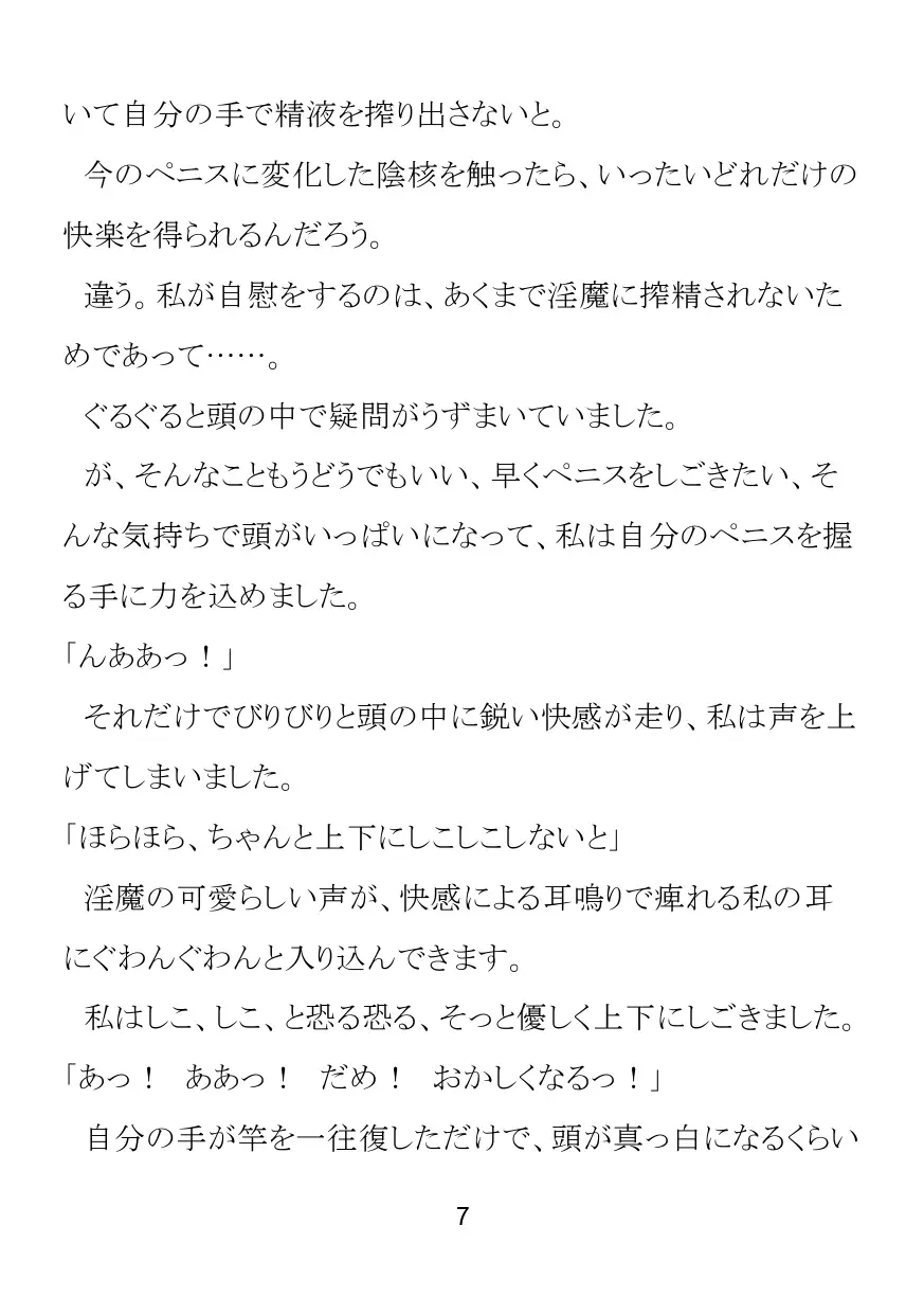 清楚なシスターさんが○リサキュバスにふたなり化させられて懺悔射精してしまう話