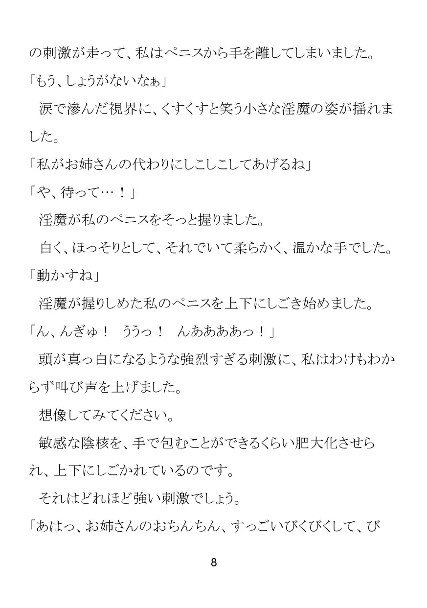 清楚なシスターさんが○リサキュバスにふたなり化させられて懺悔射精してしまう話